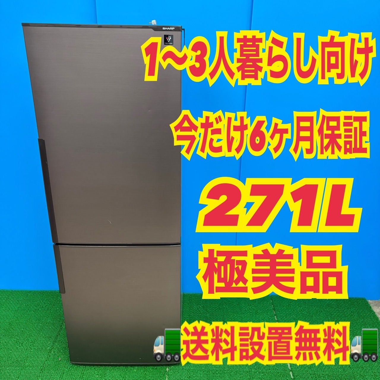 615 関東圏配送 イチオシ 極美品 冷蔵庫 小型 中型 大型 200L〜300L 右