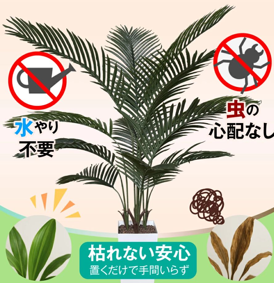 生花店監修】 フェイクグリーン ヤシの木【150cm】大型 観葉植物
