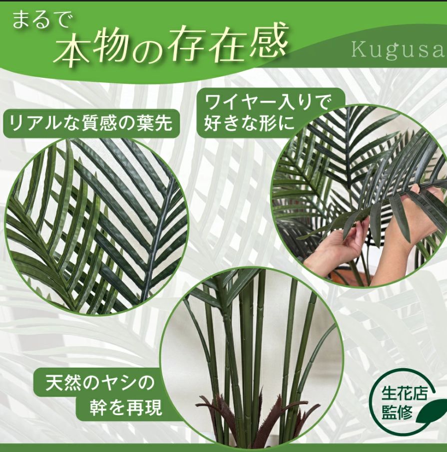 生花店監修】 フェイクグリーン ヤシの木【150cm】大型 観葉植物