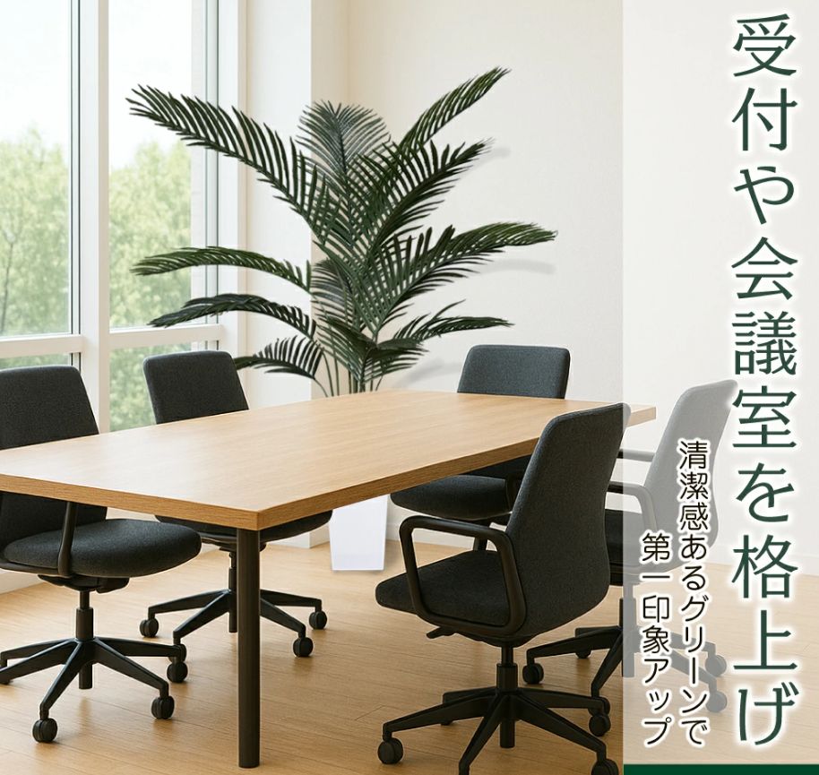 生花店監修】 フェイクグリーン ヤシの木【150cm】大型 観葉植物