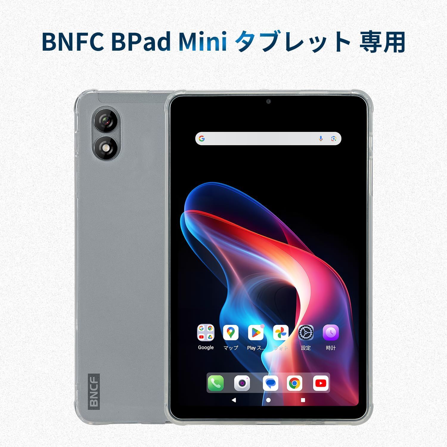 在庫処分】BNCF Bpad Mini/Bpad Mini Ultra 8.4インチタブレット専用
