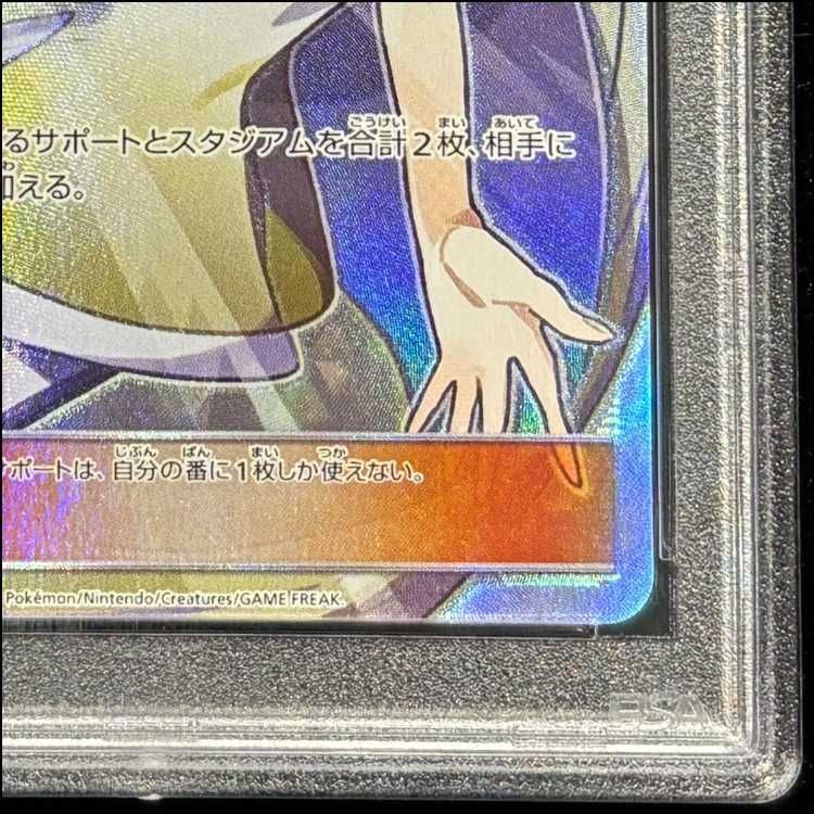 PSA10】ルザミーネ SR 055/050 1枚 - メルカリ