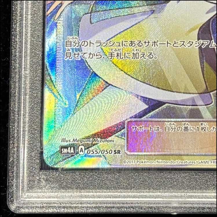 PSA10】ルザミーネ SR 055/050 1枚 - メルカリ