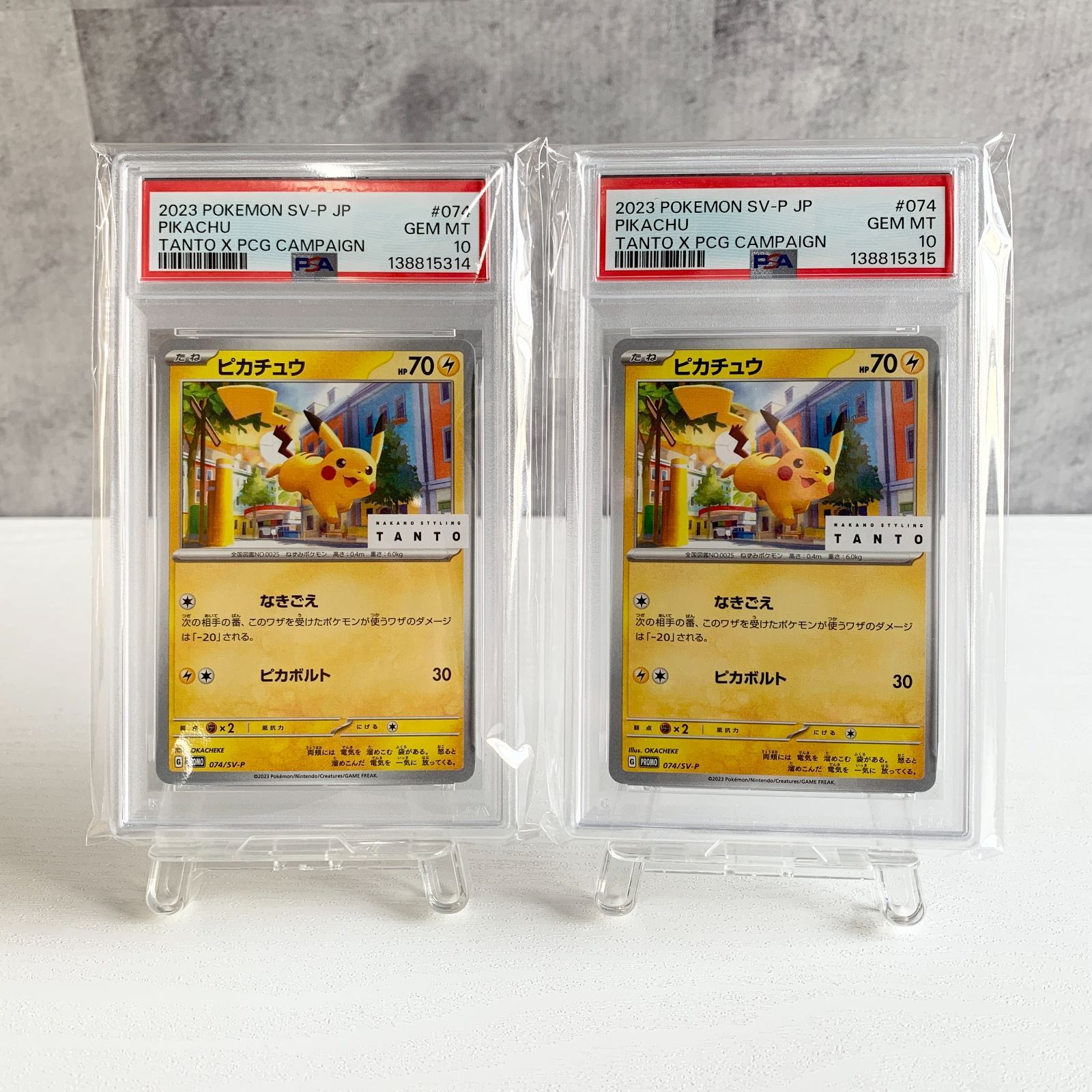 ピカチュウ プロモ PSA 10連番 TANTO タント