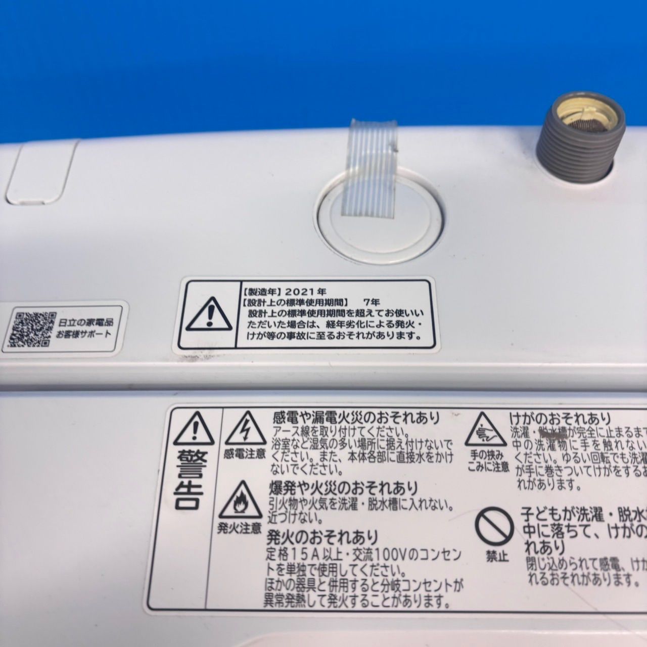 621 日立 白い約束 1〜4人暮らし用 洗濯機 7キロ 小型 一人暮らし 同棲