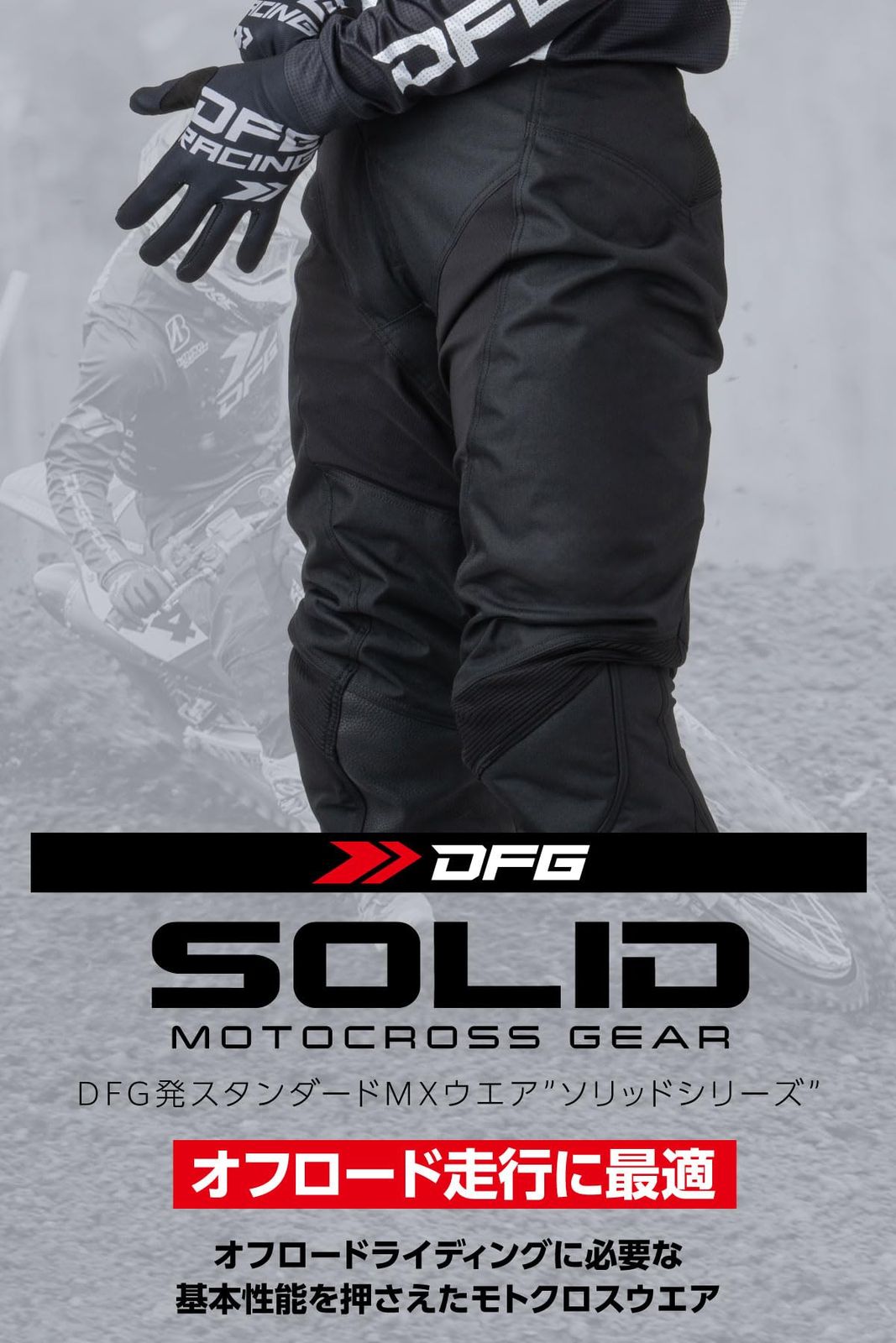 新品 [ダートフリーク] DFG ソリッド パンツ 32インチ ブランク