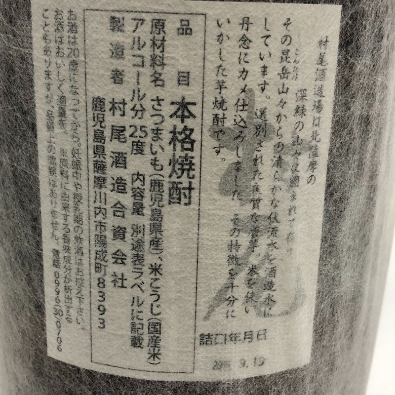 【新品未開封】芋焼酎　村尾　1800ml 詰口日 2024.11.28 焼酎 村尾 1800ml 芋焼酎 村尾酒造 プレミア焼酎 ギフト プレゼント