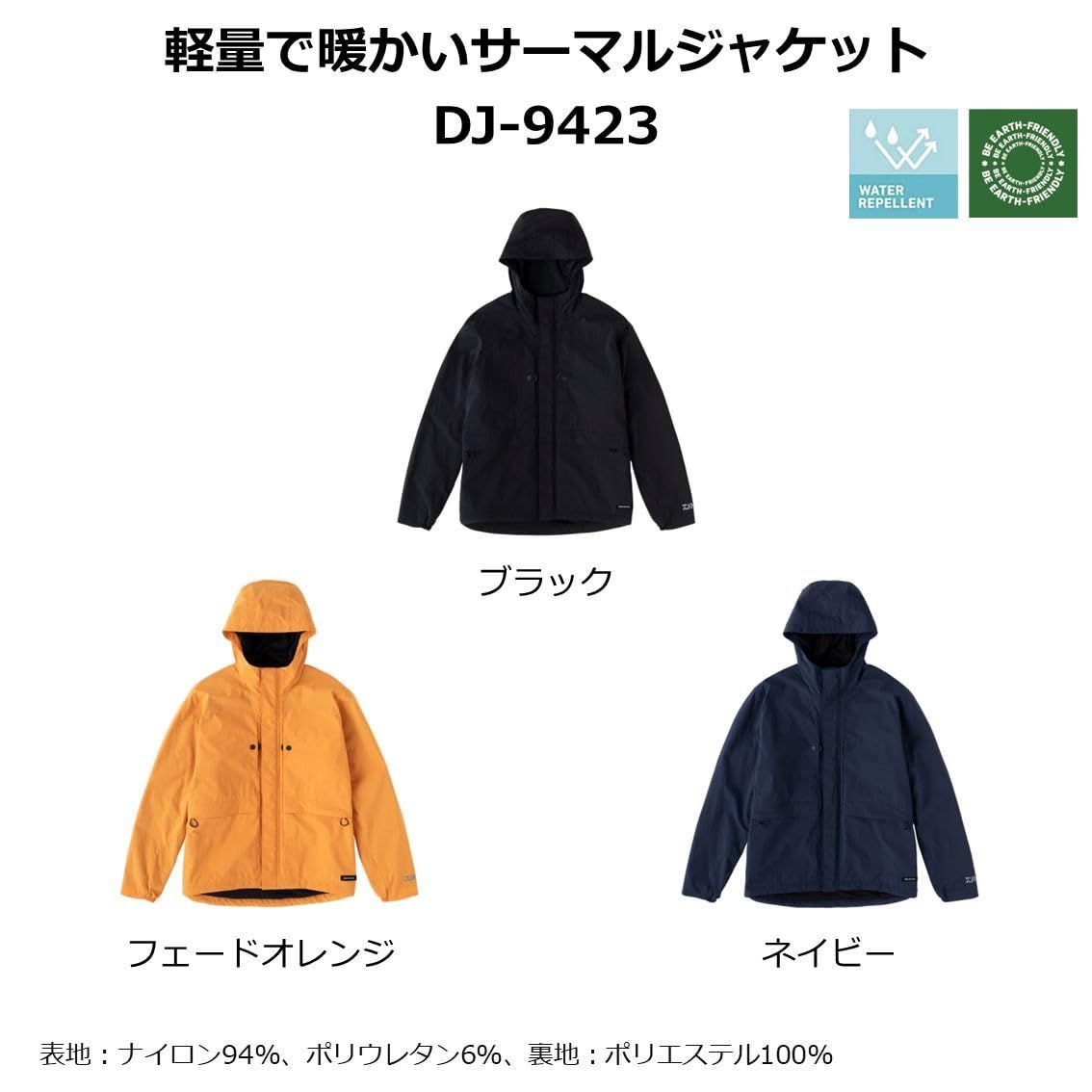  ダイワ DAIWA フィッシングサーマルジャケット DJ 9423 M 2 XL 各種 その他 釣り仕掛け 仕掛け用品