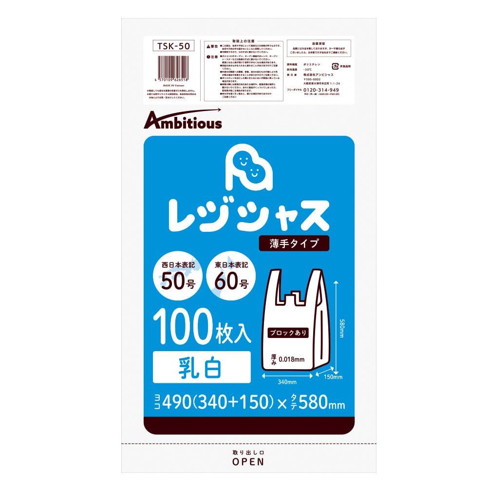 TSK-50-01レジ袋 西日本50号 東日本60号 乳白タイプ 薄手タイプ 0.018 mm厚 10冊 10冊入x 1小箱 HDPF素材 ポリライフ レジシャス