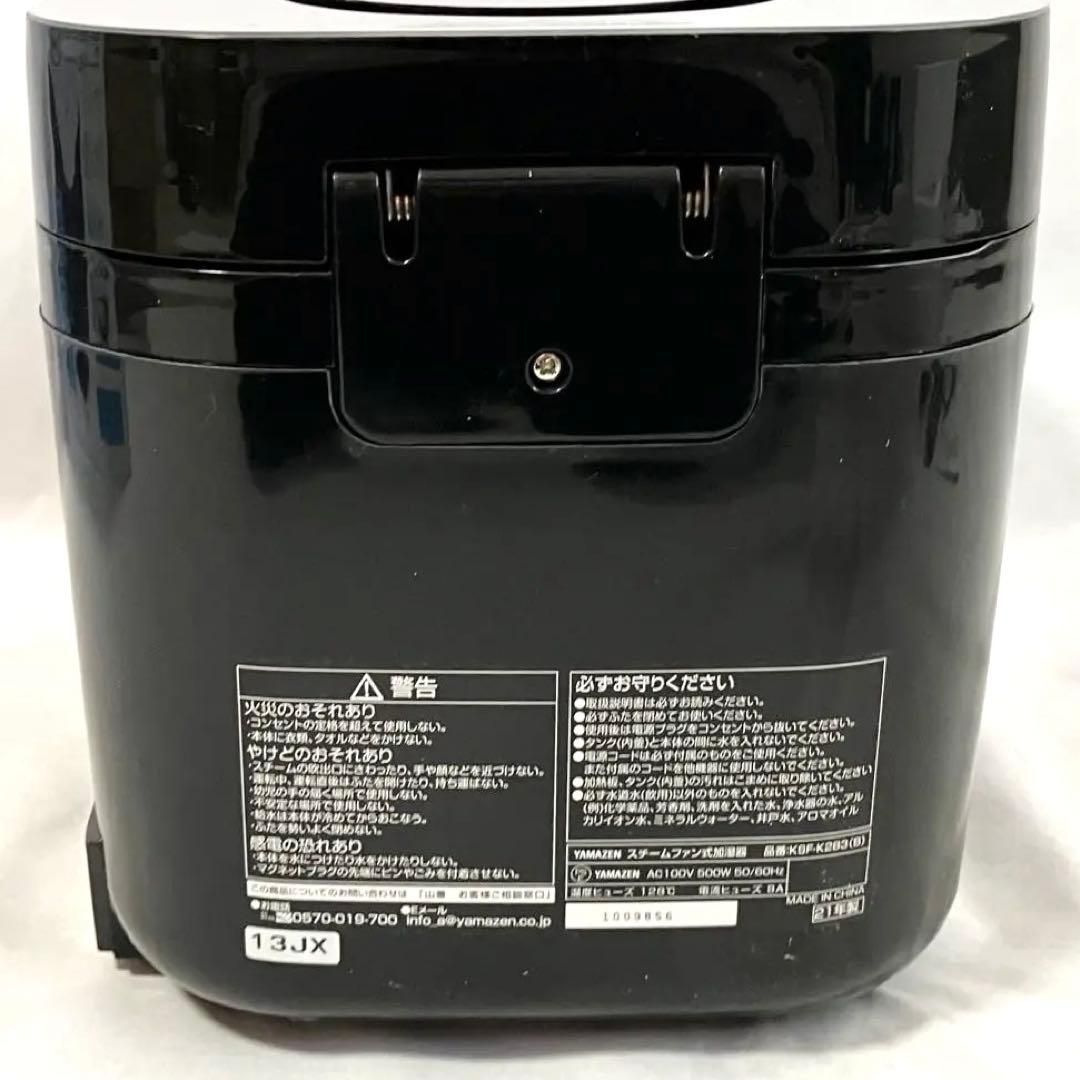 美品】YAMAZEN 加湿器 加熱式 スチーム式 KSF-K283(B) ブラック 山善