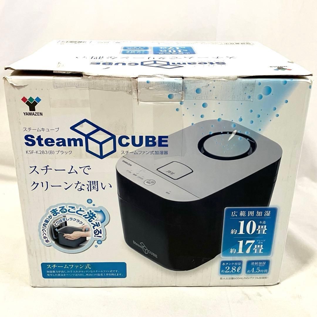 美品】YAMAZEN 加湿器 加熱式 スチーム式 KSF-K283(B) ブラック 山善