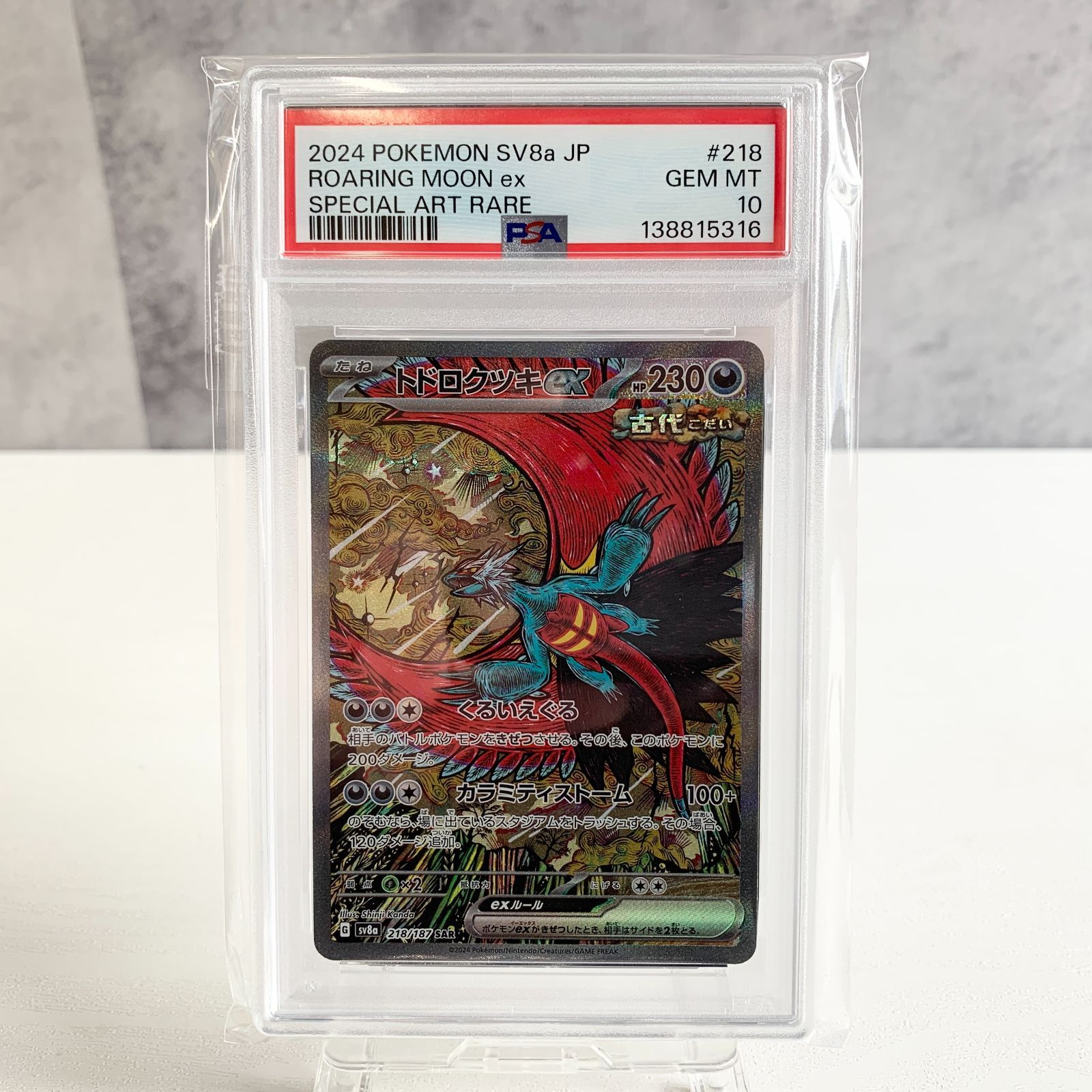 トドロクツキex SAR テラスタルフェスpsa10 - メルカリ