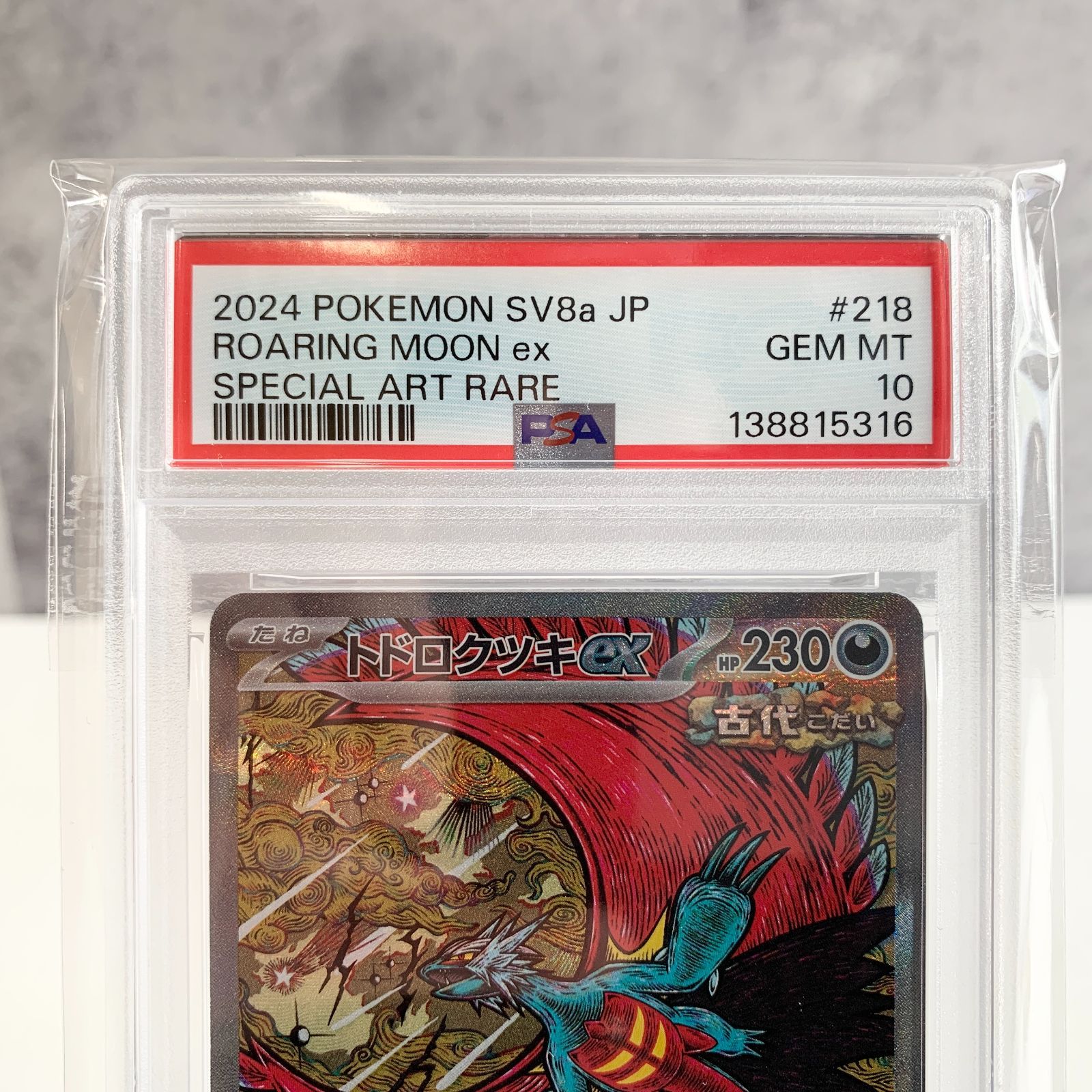 テラスタルフェスpsa 10