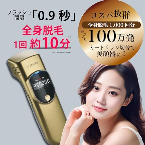 CLEAR PRO クリアプロ 脱毛器 光美容器 レディース メンズ ユニセックス 男女兼用 家庭用 サロン級 速い 痛くない 全身ケア 顔 フェイス ヒゲ 脇 腕 vio対応 全身脱毛約10分 照射回数100万回 照射速度0 6 d 2104 f 4
