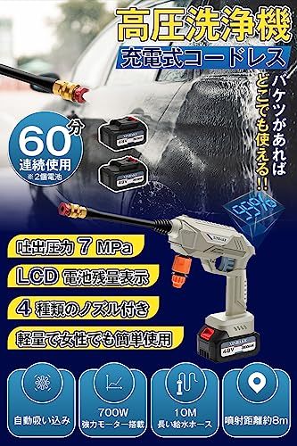 高圧洗浄機 コードレス 充電式 強化アップグレード版 デジタル残量表示 コードレス高圧洗浄機 洗車機 700 W 家庭用 6-in-1ノズル 自吸式 10 mホース バッテリー 付き 約60分間連続使用時間 強力噴射 軽 374 b 6735