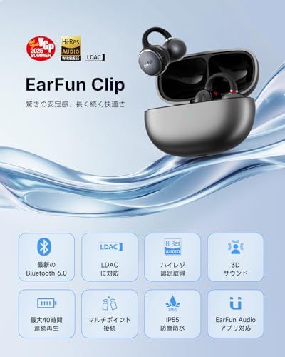VGP 2025 SUMMER 金賞 EarFun Clip イヤーカフ イヤホン Bluetooth 6.0| LDACに対応 耳挟み式快適で安定した装着感|耳を塞がない 最大40時間連続再生| 3 Dオーディオ|音漏れ防止とデュアルC型構
