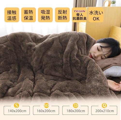 帝人TEIJINマイティトップ中わた 掛け布団 シングル アルミシート入り 多重保温 吸湿発熱 蓄熱保温 掛け毛布 冬接触温感あったか かけ布団 二枚あわせ 厚手 キルトケット もうふ フランネル 静電気防止 抗菌防臭防ダニ加工 丸洗い 1 cb 2 c 3 a 37