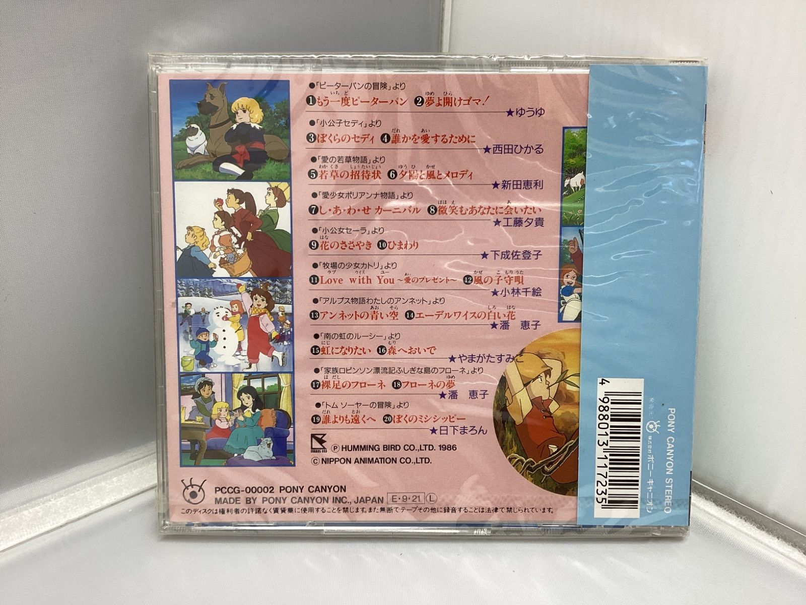 CD 品 世界名作劇場主題歌ベスト アルバム ピーターパンの冒険～トムソーヤの冒険 定価2500円
