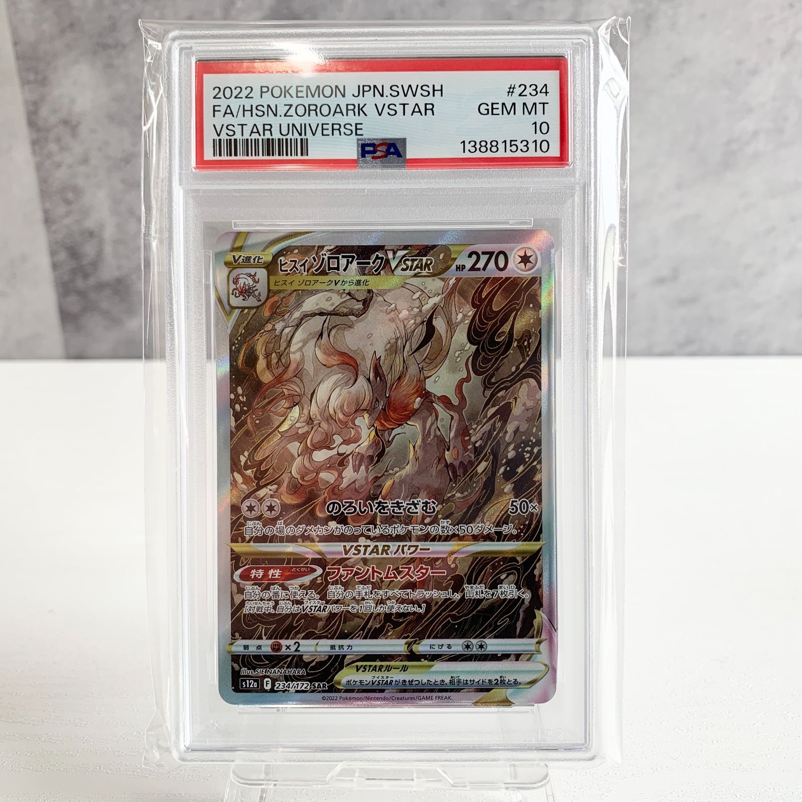 ヒスイゾロアークVstar SAR PSA10 - メルカリ