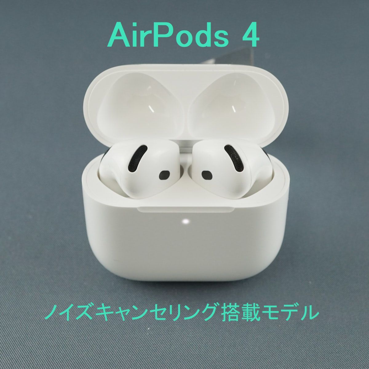 Apple AirPods 4 USED美品 ノイズキャンセリング搭載 第四世代