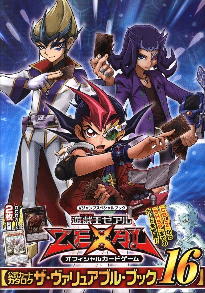 集英社 Vジャンプスペシャルブック 遊戯王ゼアルOCG 公式カード
