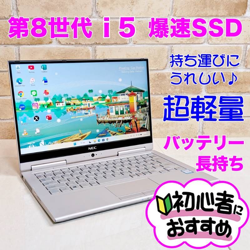 高年式で軽い！第8世代i5/オフィス付☆SSD爆速・コンパクト☆初心者OK