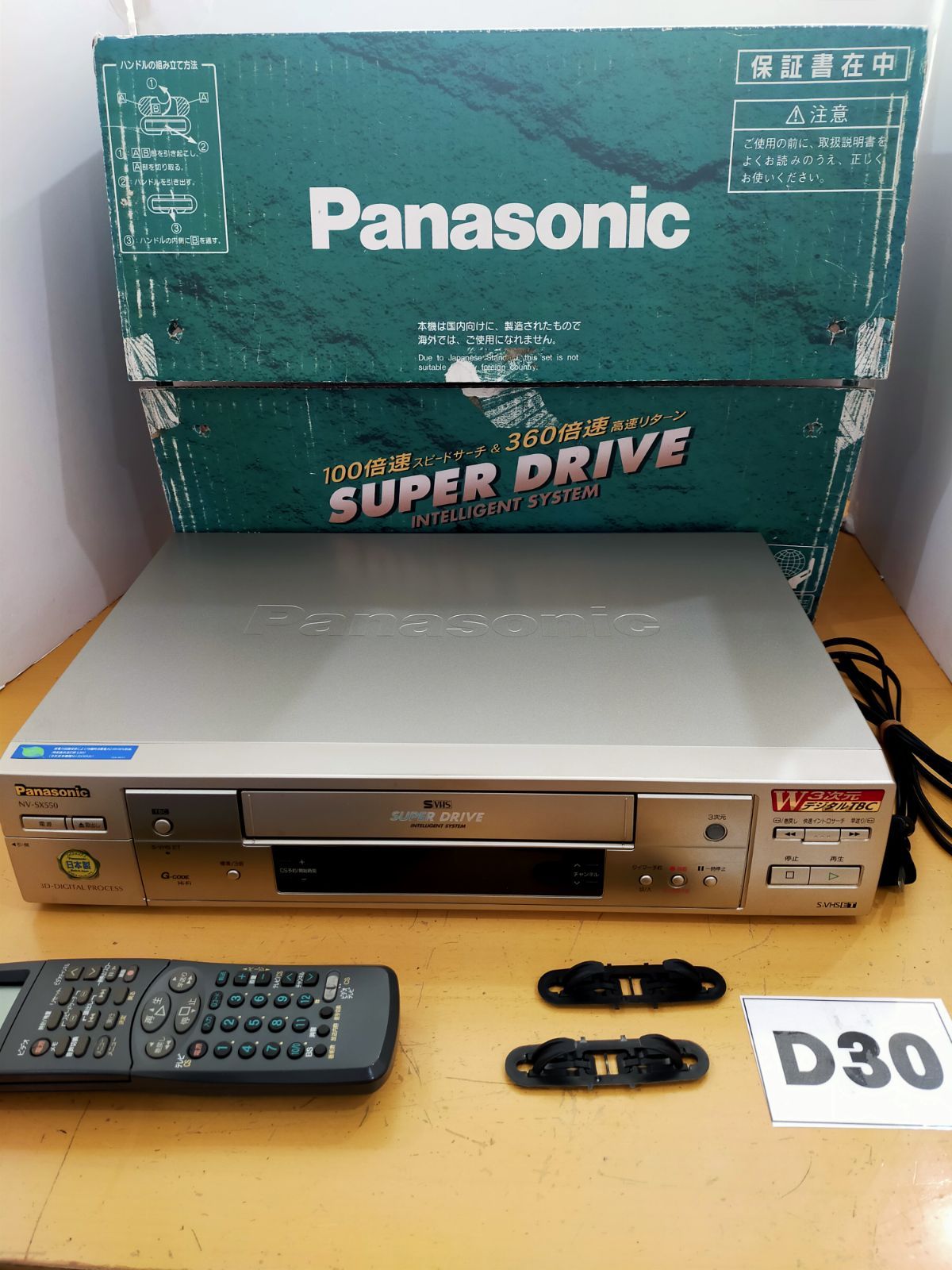 D30 Panasonic S-VHSビデオデッキ NV-SX550 - メルカリ