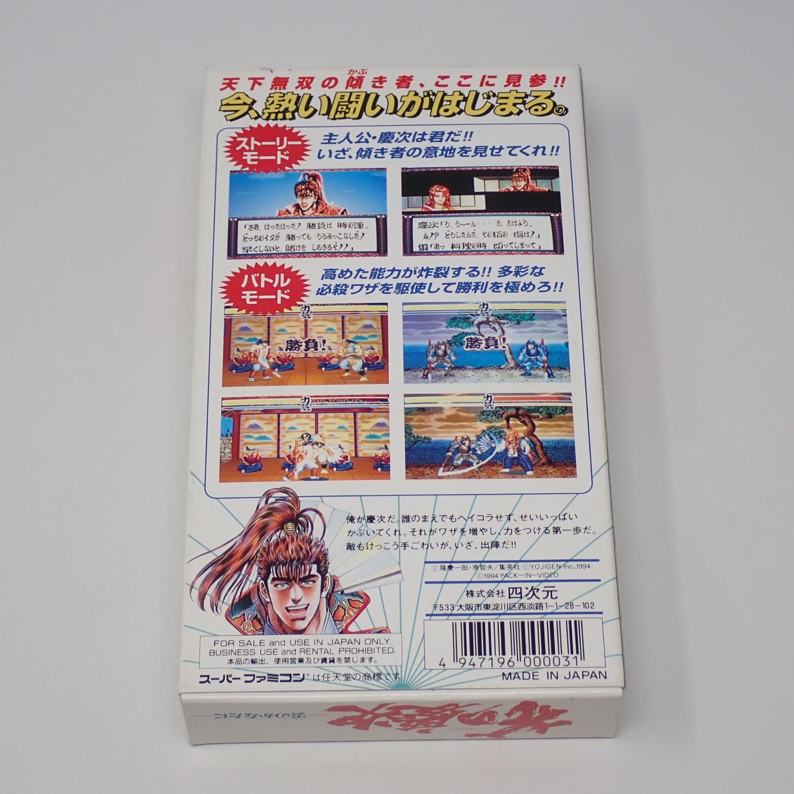 SFC 花の慶治～雲のかなたに～ 新品・未使用 スーパーファミコン