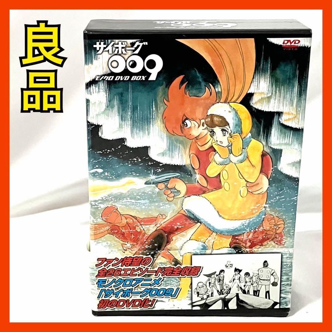 美品】 サイボーグ009 モノクロ DVD BOX アニメ 石ノ森章太郎 - メルカリ