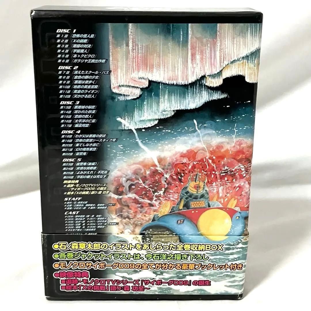 美品】 サイボーグ009 モノクロ DVD BOX アニメ 石ノ森章太郎 - メルカリ