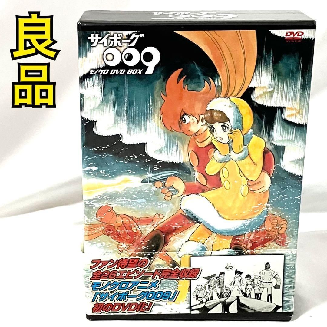 美品】 サイボーグ009 モノクロ DVD BOX アニメ 石ノ森章太郎 - メルカリ