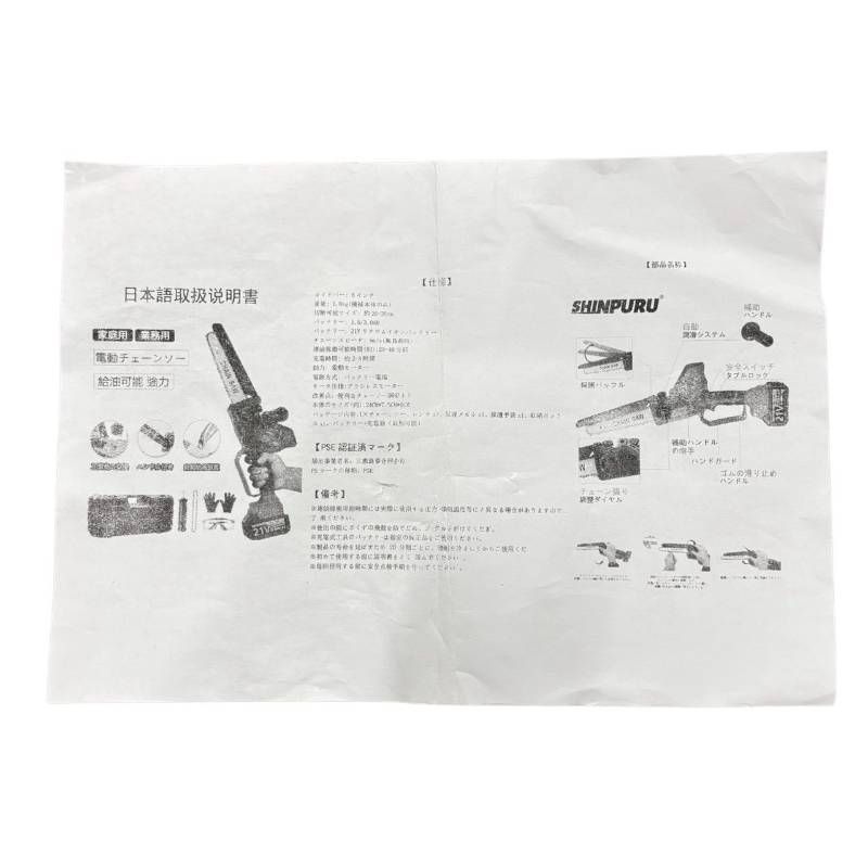 充電式 電動チェーンソー 8インチ ポールソー 高枝切り バッテリー 付 作業用エプロン 建設用工具