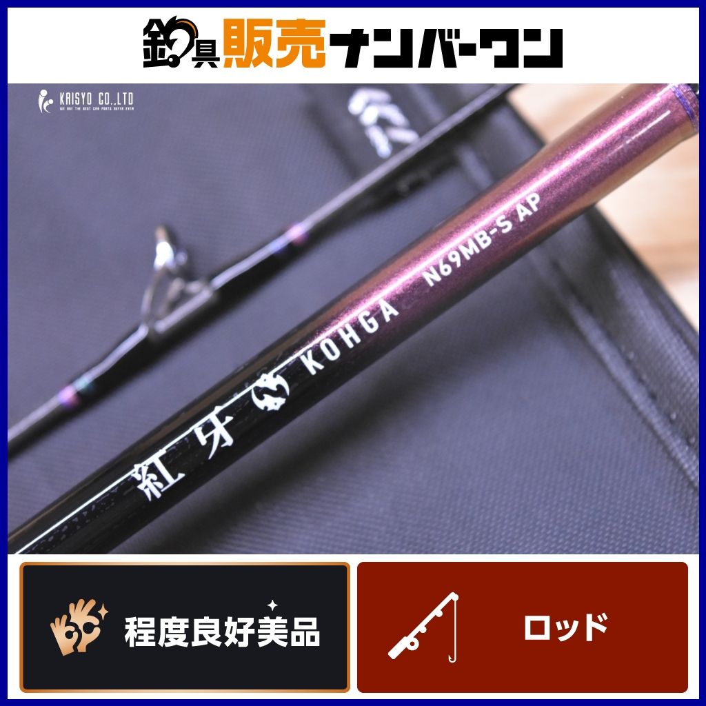 ダイワ 20 紅牙 エアポータブル N 69 MB-S AP DAIWA KOHGA ベイトロッド 2ピース オフショア 船釣り タイラバ 鯛ラバ マダイ 真鯛