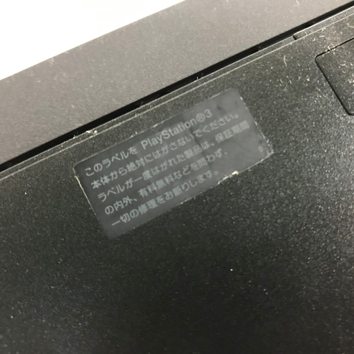 PlayStation 3本体