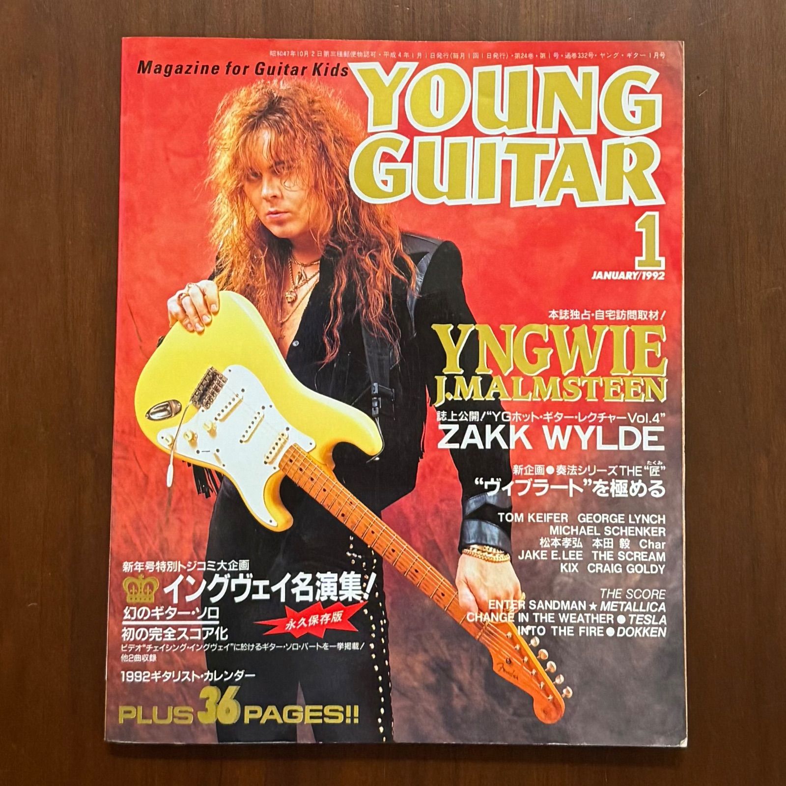 ヤングギター1992年1月~12月号 中古】ヤングギター YOUNG GUITAR 1992年 1月号 ヤング・ギター - メルカリ