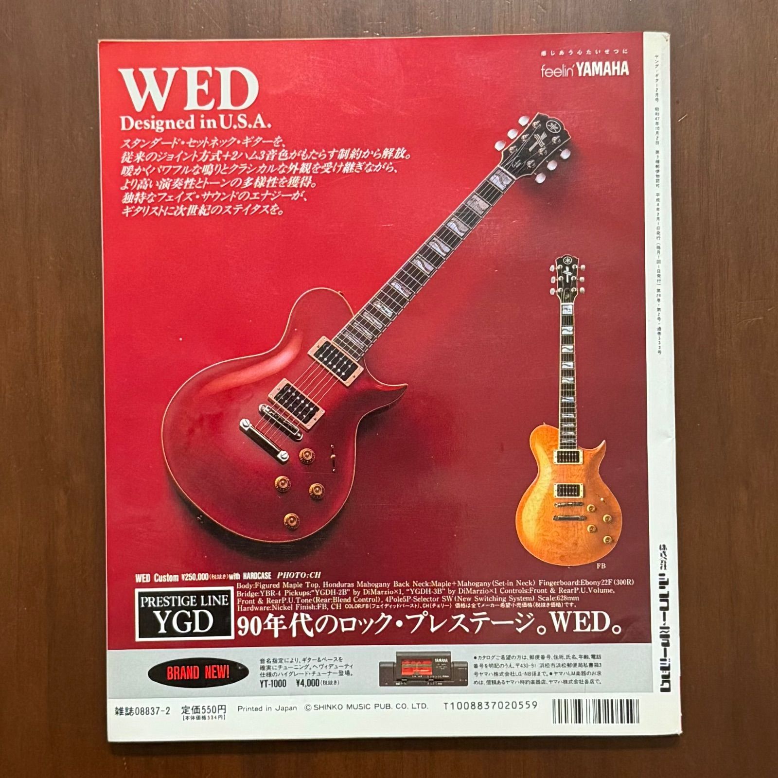 中古】ヤングギター YOUNG GUITAR 1992年 2月号 ヤング・ギター - メルカリ