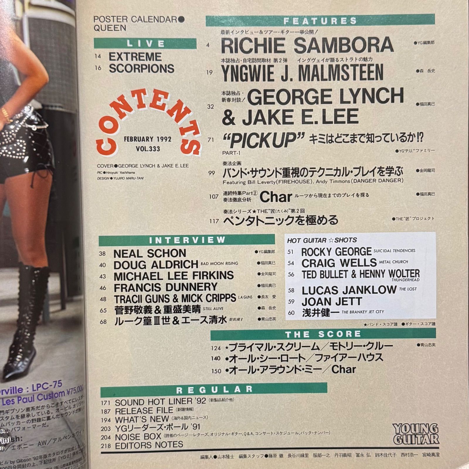 中古】ヤングギター YOUNG GUITAR 1992年 2月号 ヤング・ギター - メルカリ