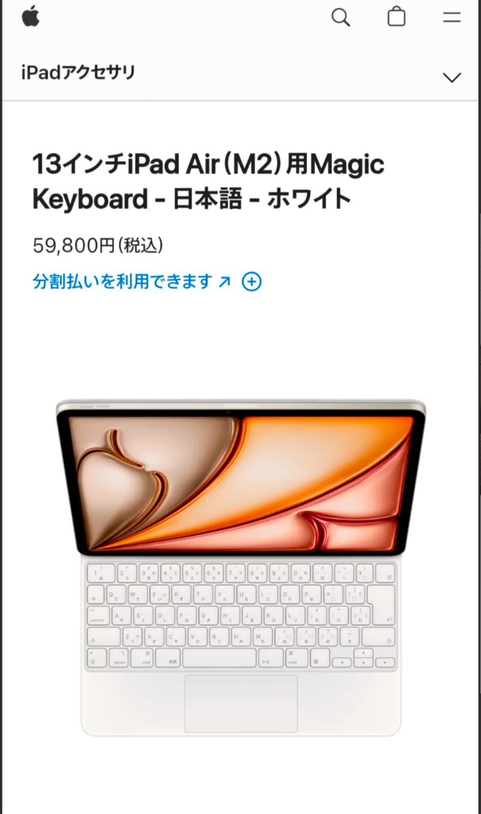 iPad Pro/Air 13/12.9インチ用 マジックキーボード 日本語版（JIS 