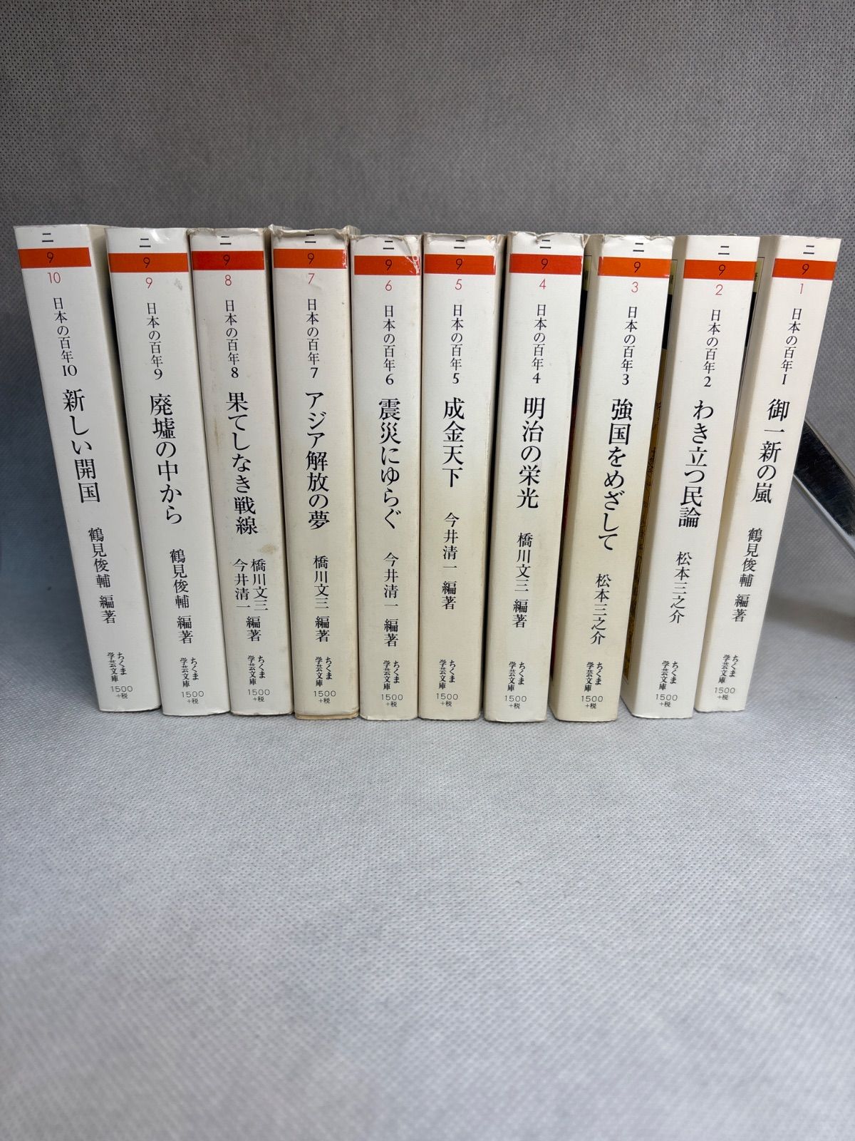 日本の百年 全10巻セット ちくま学芸文庫 - メルカリ