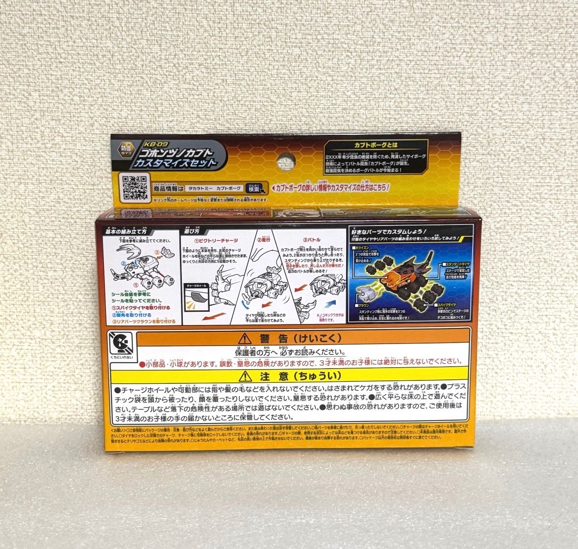 タカラトミー TAKARA TOMY カブトボーグ KB-09 ゴホンヅノカブト カスタマイズセット