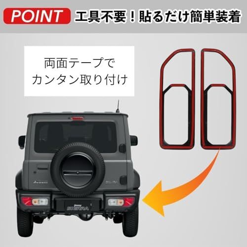 スズキ ジムニー シエラ ノマド テールランプカバー ガーニッシュ JB64