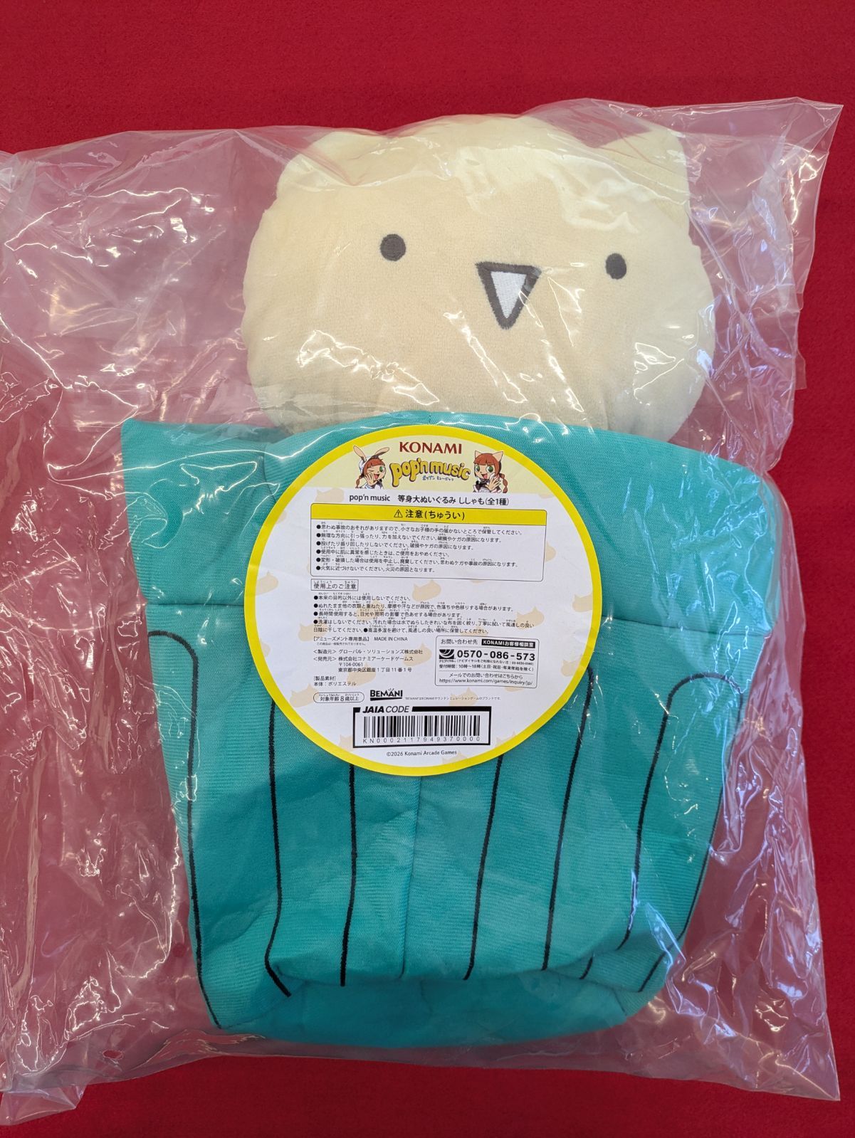 pop'n music】等身大ぬいぐるみ ししゃも - メルカリ