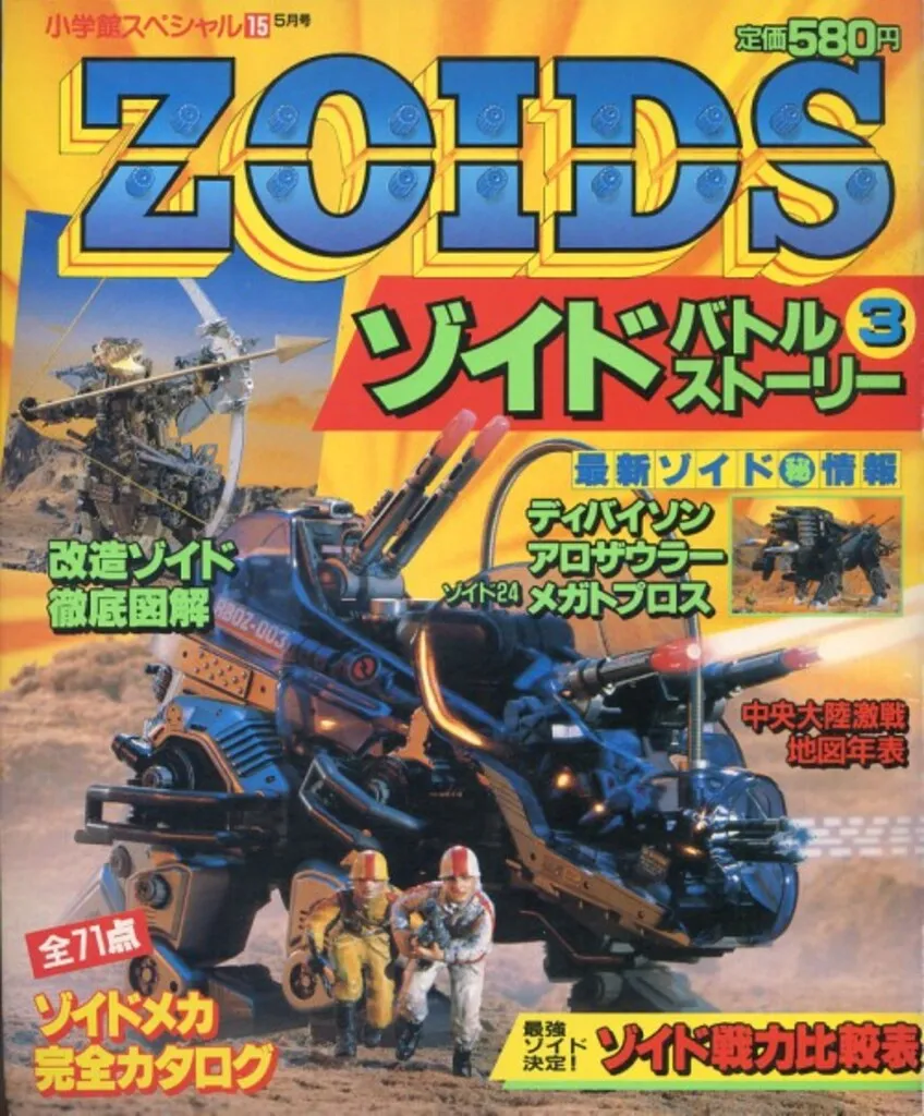 2026年最新】ゾイドバトルストーリーの人気アイテム - メルカリ