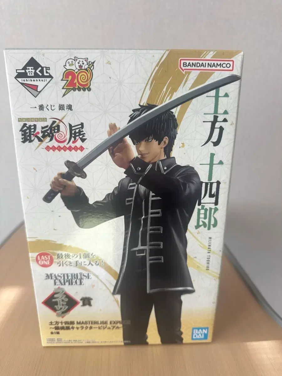銀魂 20周年 一番くじ ラスト賞 土方 十四郎