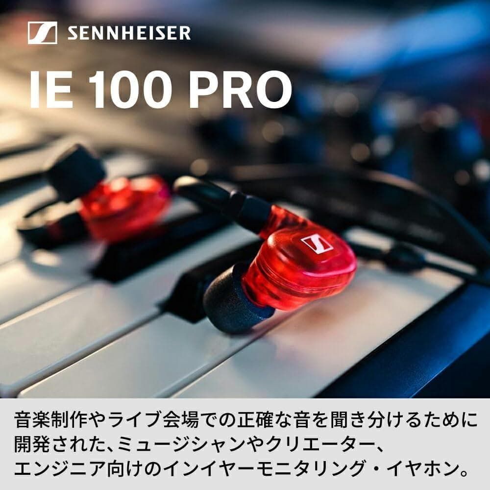 ゼンハイザー(Sennheiser) IE 100 PRO RED プロ用モニタリングイヤホン