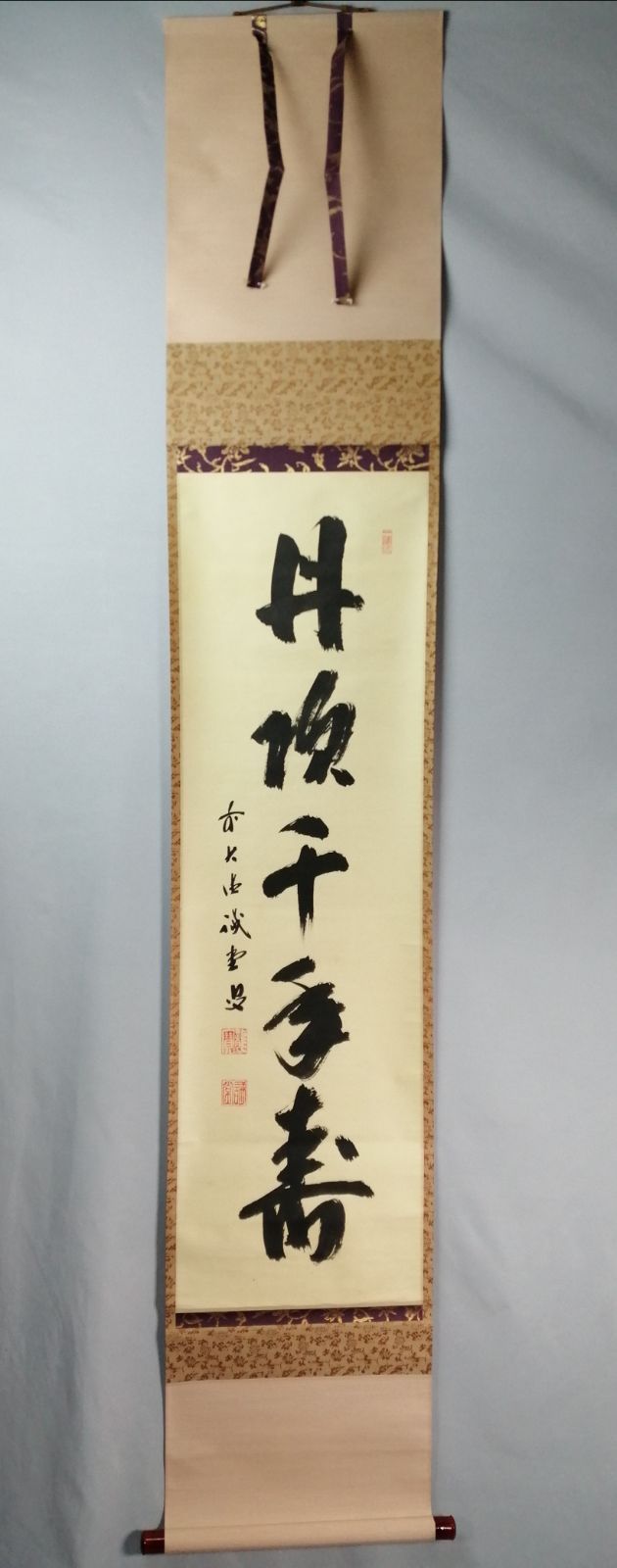 茶道具】大徳寺三玄院藤井誡堂和尚筆 一行『丹頂千年寿』茶掛 掛軸 軸
