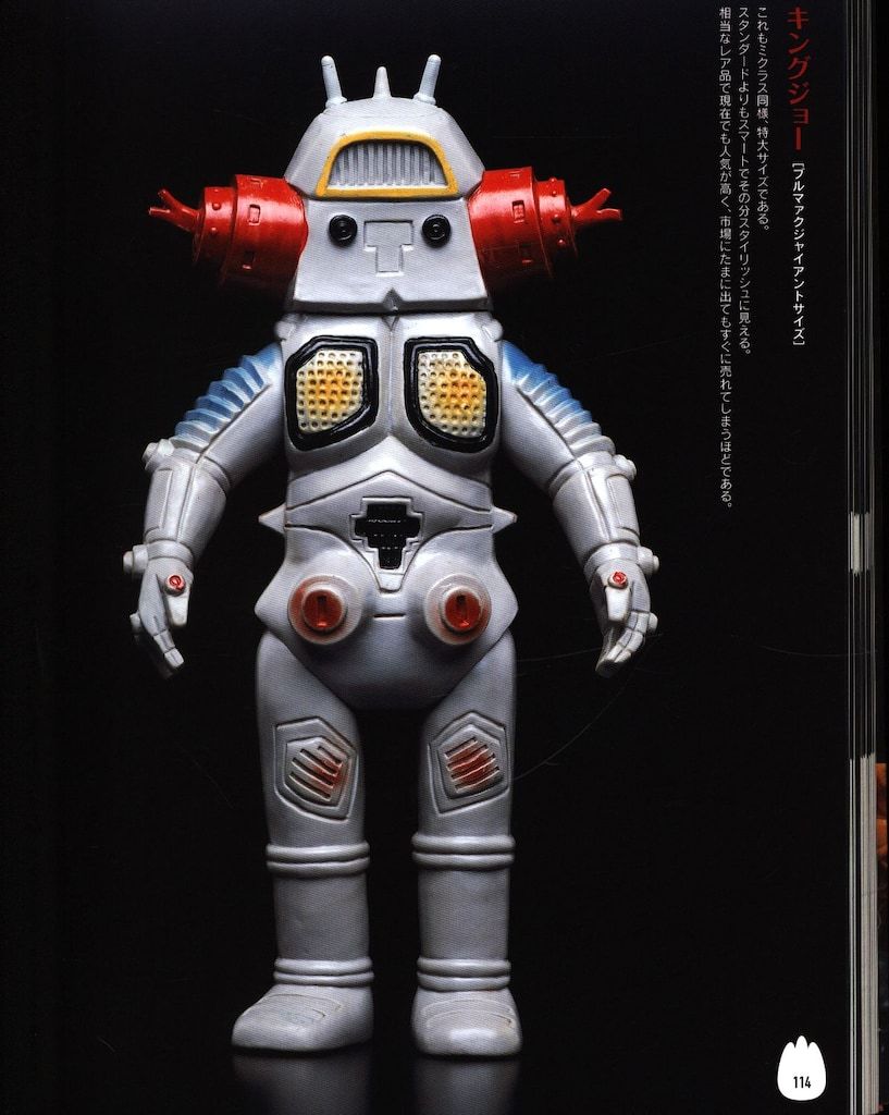 講談社 齋藤和典コレクション 齋藤和典 ウルトラ・ゴジラ怪獣ソフビ