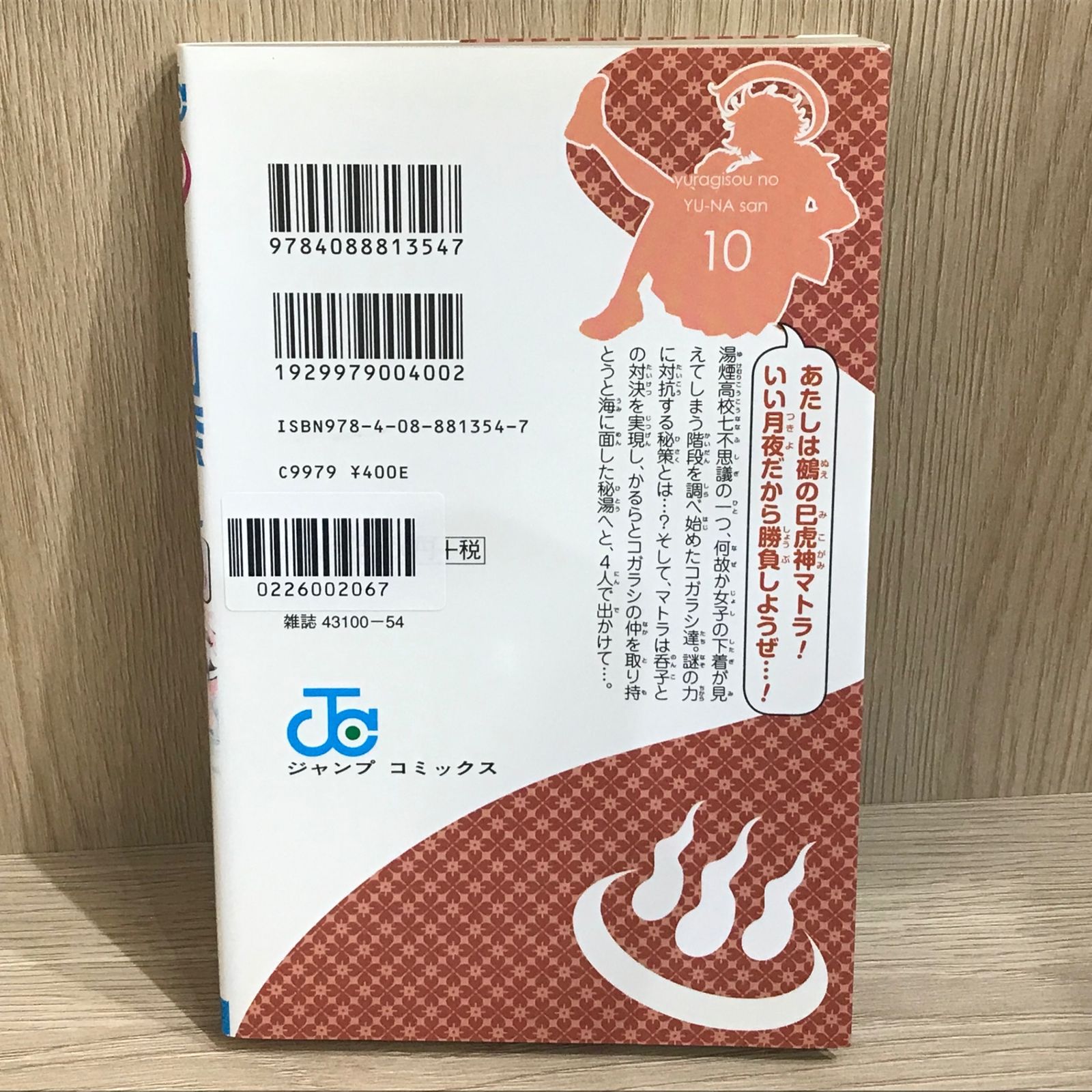 ゆらぎ荘の幽奈さん 10巻/【作者】ミウラタダヒロ/GF-0226002067-YP