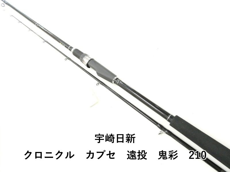 宇崎日新 クロニクル カブセ 遠投 鬼彩 210 (02-9201100019) - メルカリ