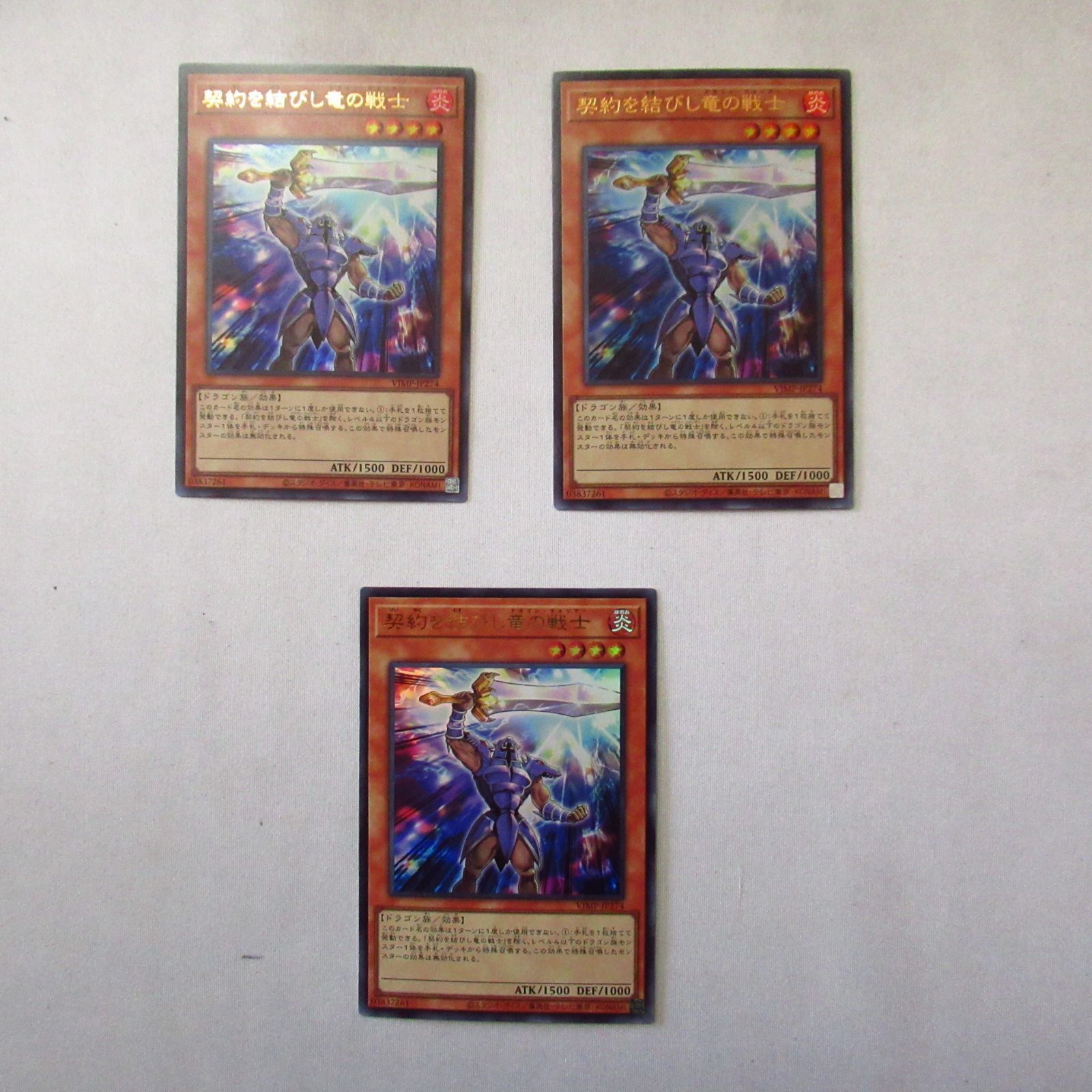 kncard73-3172 契約を結びし竜の戦士　ウルトラ　3枚セット 遊戯王 契約を結びし竜の戦士 3枚 ウルトラレア 【公式通販】 遊戯王OCG デュエルモンスターズ
